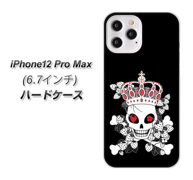 iPhone12 Pro Max 高画質仕上げ 背面印刷 ハードケース【AG801 苺骸骨王冠（黒）】