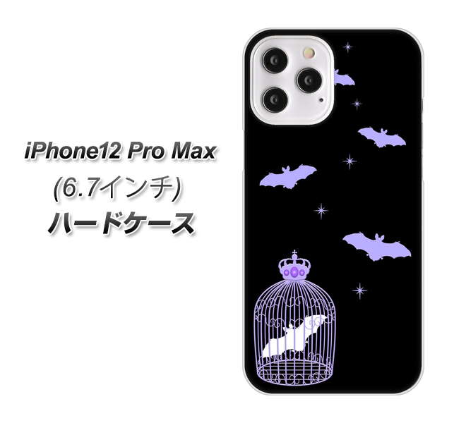 iPhone12 Pro Max 高画質仕上げ 背面印刷 ハードケース【AG810 こうもりの王冠鳥かご（黒×紫）】