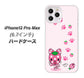 iPhone12 Pro Max 高画質仕上げ 背面印刷 ハードケース【AG819 イチゴ猫のにゃんベリー（ピンク）】