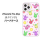 iPhone12 Pro Max 高画質仕上げ 背面印刷 ハードケース【AG825 フルーツうさぎのブルーラビッツ（ピンク）】
