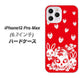 iPhone12 Pro Max 高画質仕上げ 背面印刷 ハードケース【AG838 苺兎（赤）】