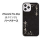 iPhone12 Pro Max 高画質仕上げ 背面印刷 ハードケース 【EK825 レザー風グラスフレーム】