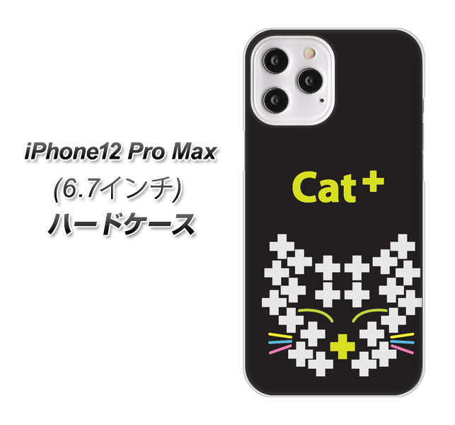 iPhone12 Pro Max 高画質仕上げ 背面印刷 ハードケース【IA807  Cat＋】