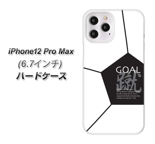 iPhone12 Pro Max 高画質仕上げ 背面印刷 ハードケース 【IB921 サッカーボール】