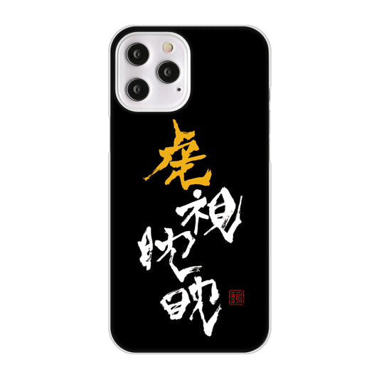 iPhone12 Pro Max 高画質仕上げ 背面印刷 ハードケース 大野詠舟 スポーツ