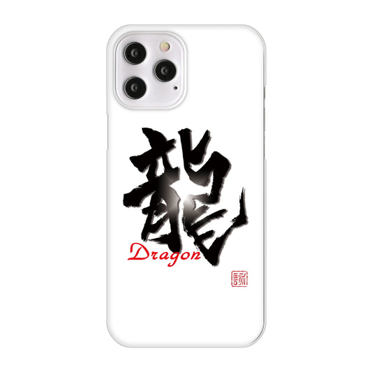iPhone12 Pro Max 高画質仕上げ 背面印刷 ハードケース 大野詠舟 一文字