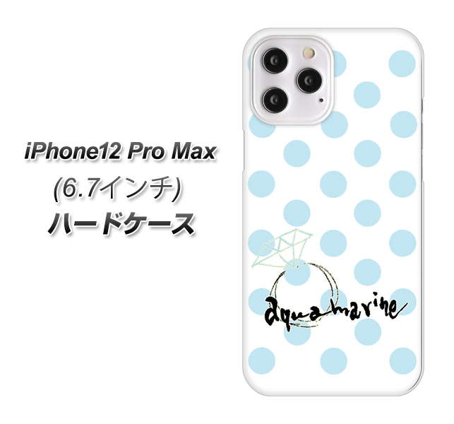 iPhone12 Pro Max 高画質仕上げ 背面印刷 ハードケース【OE812 3月アクアマリン】