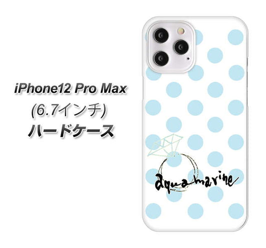 iPhone12 Pro Max 高画質仕上げ 背面印刷 ハードケース【OE812 3月アクアマリン】