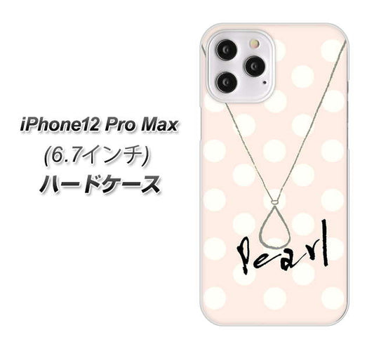 iPhone12 Pro Max 高画質仕上げ 背面印刷 ハードケース【OE815 6月パール】