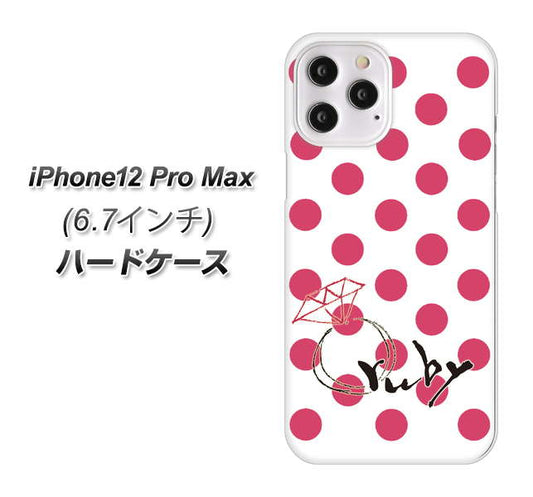 iPhone12 Pro Max 高画質仕上げ 背面印刷 ハードケース【OE816 7月ルビー】
