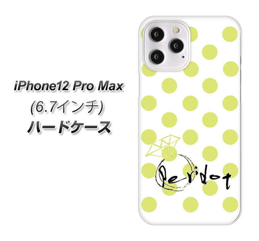 iPhone12 Pro Max 高画質仕上げ 背面印刷 ハードケース【OE817 8月ペリシンプル】