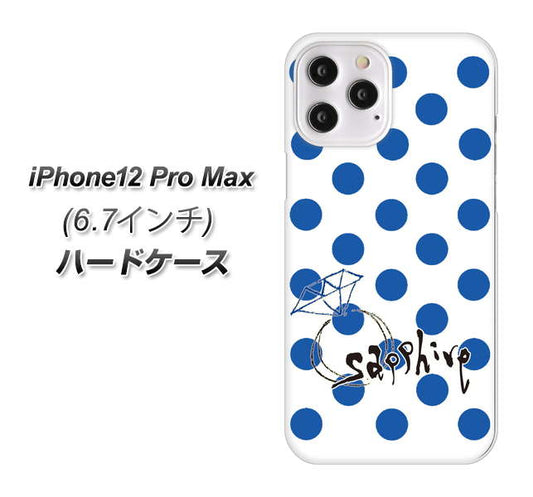 iPhone12 Pro Max 高画質仕上げ 背面印刷 ハードケース【OE818 9月サファイア】