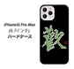 iPhone12 Pro Max 高画質仕上げ 背面印刷 ハードケース【OE823 歓】