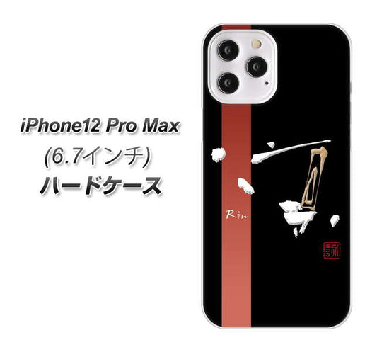 iPhone12 Pro Max 高画質仕上げ 背面印刷 ハードケース【OE824 凛 ブラック】