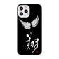 iPhone12 Pro Max 高画質仕上げ 背面印刷 ハードケース 大野詠舟 一文字