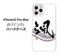 iPhone12 Pro Max 高画質仕上げ 背面印刷 ハードケース【OE827 颯】