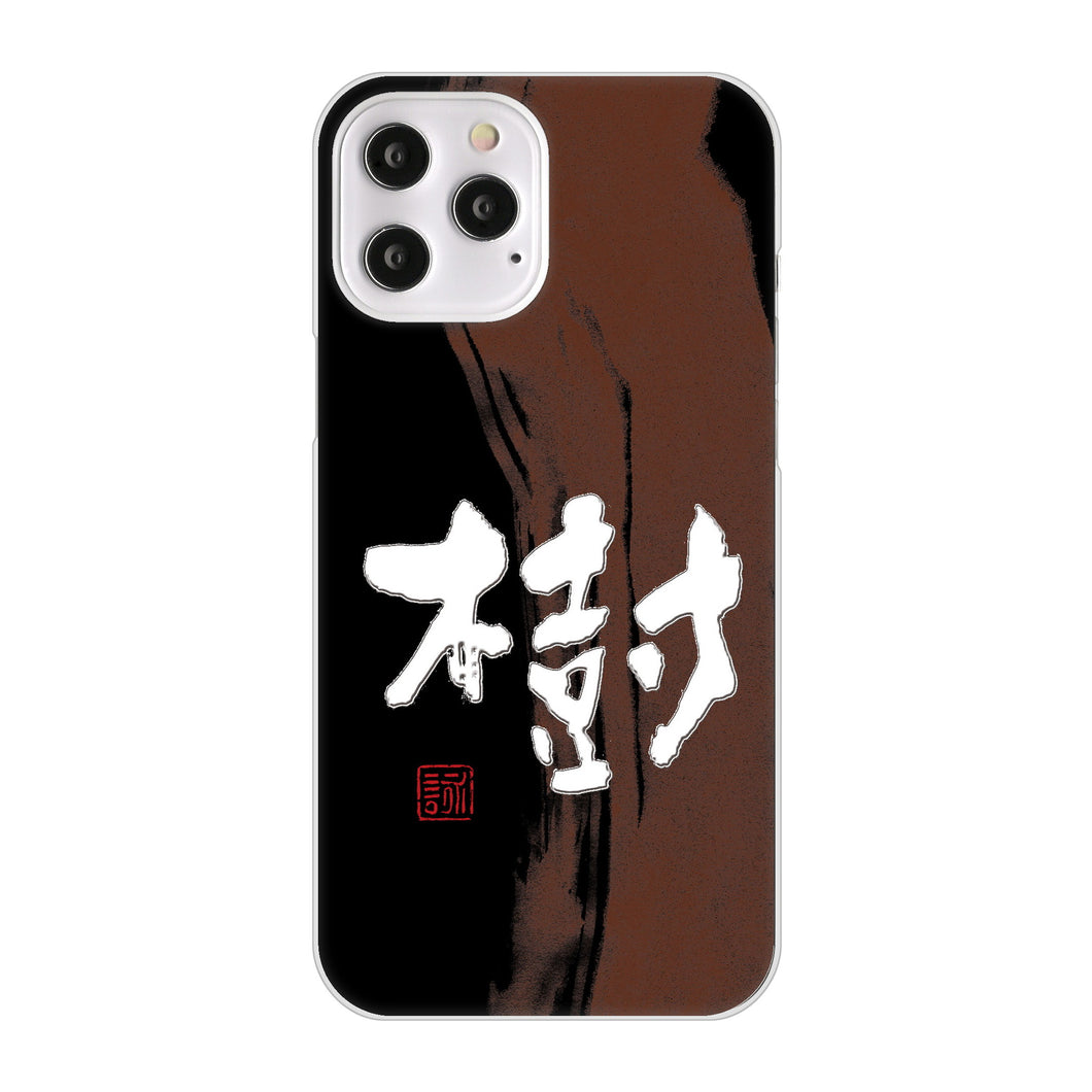 iPhone12 Pro Max 高画質仕上げ 背面印刷 ハードケース 大野詠舟 一文字