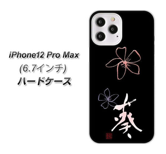 iPhone12 Pro Max 高画質仕上げ 背面印刷 ハードケース【OE830 葵】