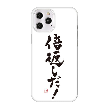 iPhone12 Pro Max 高画質仕上げ 背面印刷 ハードケース 大野詠舟 ジョーク
