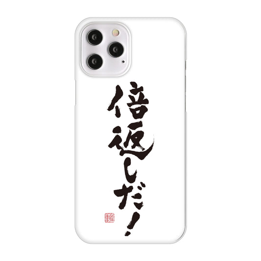 iPhone12 Pro Max 高画質仕上げ 背面印刷 ハードケース 大野詠舟 ジョーク