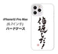 iPhone12 Pro Max 高画質仕上げ 背面印刷 ハードケース【OE842 倍返しだ！】