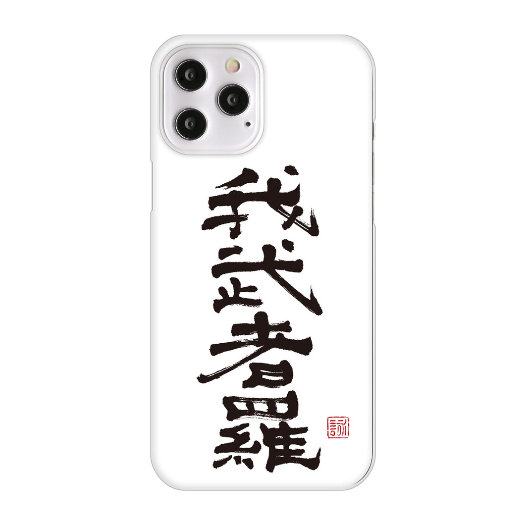 iPhone12 Pro Max 高画質仕上げ 背面印刷 ハードケース 大野詠舟 スポーツ