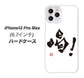 iPhone12 Pro Max 高画質仕上げ 背面印刷 ハードケース【OE845 喝！】