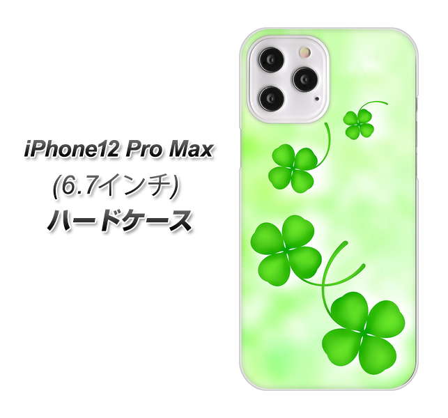 iPhone12 Pro Max 高画質仕上げ 背面印刷 ハードケース 【VA819 まいおりる幸運】