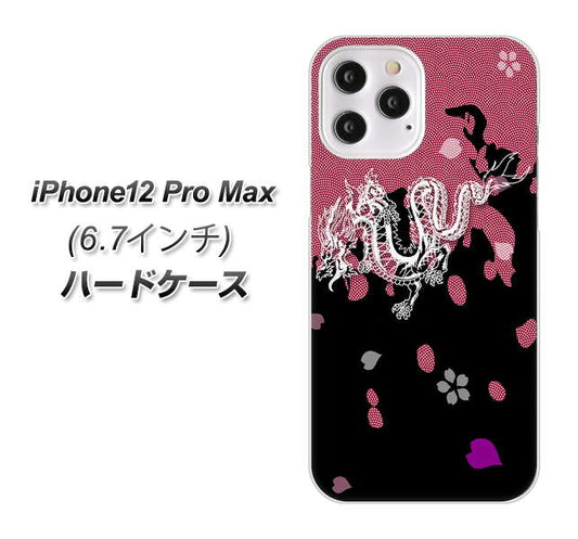 iPhone12 Pro Max 高画質仕上げ 背面印刷 ハードケース【YC900 和竜01】