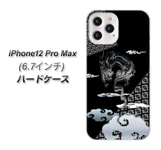 iPhone12 Pro Max 高画質仕上げ 背面印刷 ハードケース【YC906 雲竜01】