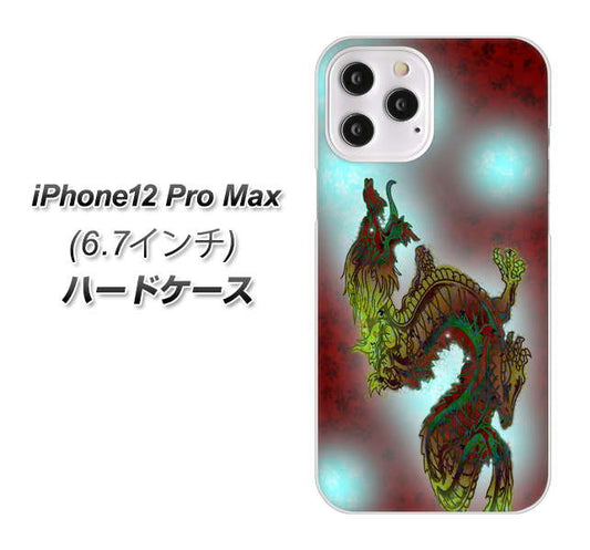 iPhone12 Pro Max 高画質仕上げ 背面印刷 ハードケース【YC908 赤竜01】