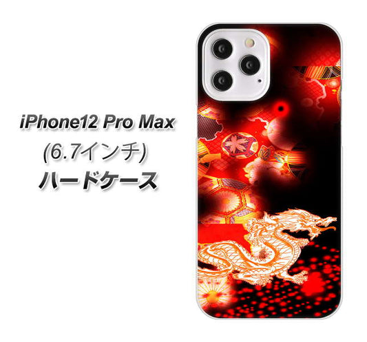 iPhone12 Pro Max 高画質仕上げ 背面印刷 ハードケース【YC909 赤竜02】