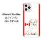 iPhone12 Pro Max 高画質仕上げ 背面印刷 ハードケース【YD824 ラブラドールレトリバー05】