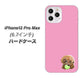 iPhone12 Pro Max 高画質仕上げ 背面印刷 ハードケース【YJ053 トイプードル＆ボール（ピンク）】