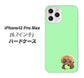 iPhone12 Pro Max 高画質仕上げ 背面印刷 ハードケース【YJ055 トイプードル＆ボール（グリーン）】