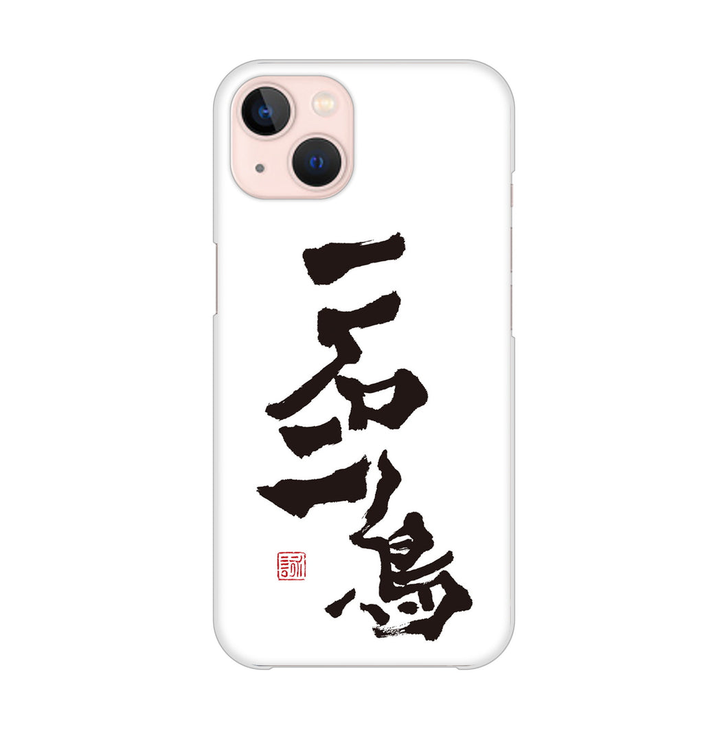 iPhone13 高画質仕上げ 背面印刷 ハードケース 大野詠舟 ジョーク