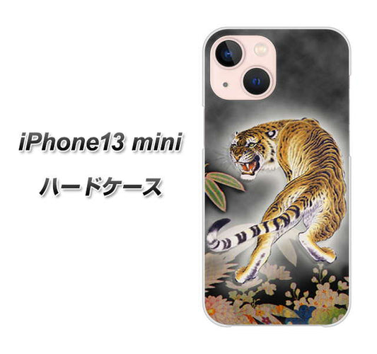 iPhone13 mini 高画質仕上げ 背面印刷 ハードケース【254 振り返る虎】