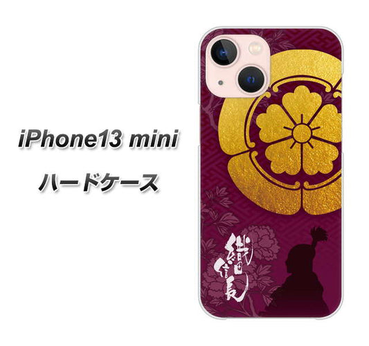 iPhone13 mini 高画質仕上げ 背面印刷 ハードケース【AB803 織田信長 シルエットと家紋】