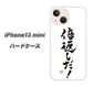 iPhone13 mini 高画質仕上げ 背面印刷 ハードケース【OE842 倍返しだ！】