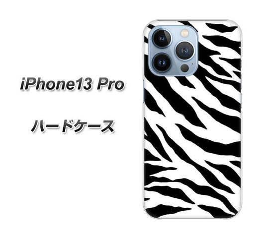 iPhone13 Pro 高画質仕上げ 背面印刷 ハードケース【054 ゼブラ】