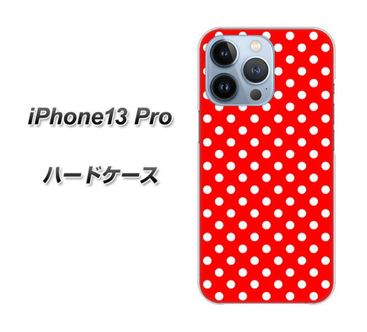 iPhone13 Pro 高画質仕上げ 背面印刷 ハードケース【055 シンプル柄（水玉） レッド】