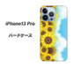 iPhone13 Pro 高画質仕上げ 背面印刷 ハードケース【148 ひまわり畑】