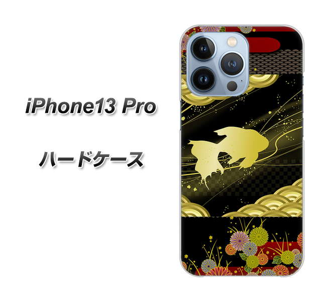 iPhone13 Pro 高画質仕上げ 背面印刷 ハードケース【174 天の川の金魚】