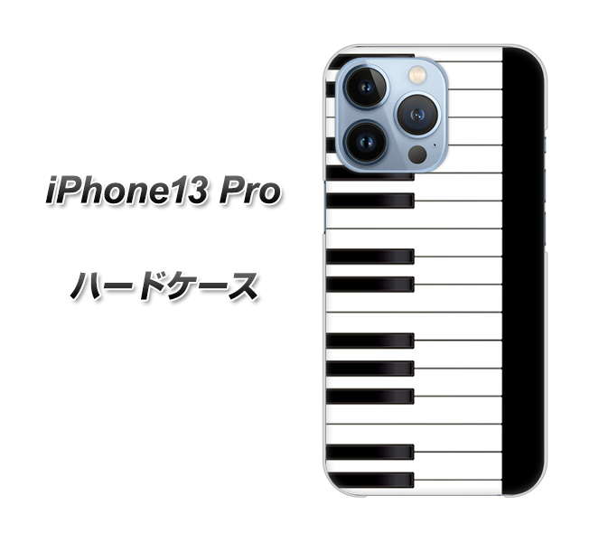 iPhone13 Pro 高画質仕上げ 背面印刷 ハードケース【292 ピアノ】