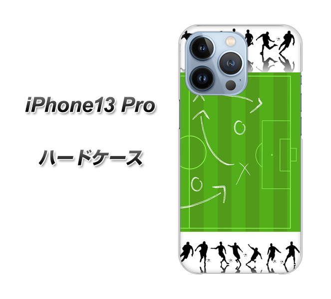 iPhone13 Pro 高画質仕上げ 背面印刷 ハードケース【304 サッカー戦略ボード】