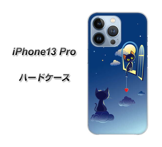iPhone13 Pro 高画質仕上げ 背面印刷 ハードケース【341 恋の駆け引き】