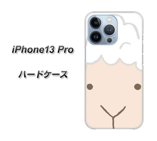 iPhone13 Pro 高画質仕上げ 背面印刷 ハードケース【346 ひつじ】