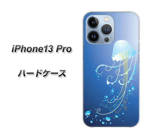 iPhone13 Pro 高画質仕上げ 背面印刷 ハードケース【362 ジェリーフィシュ】