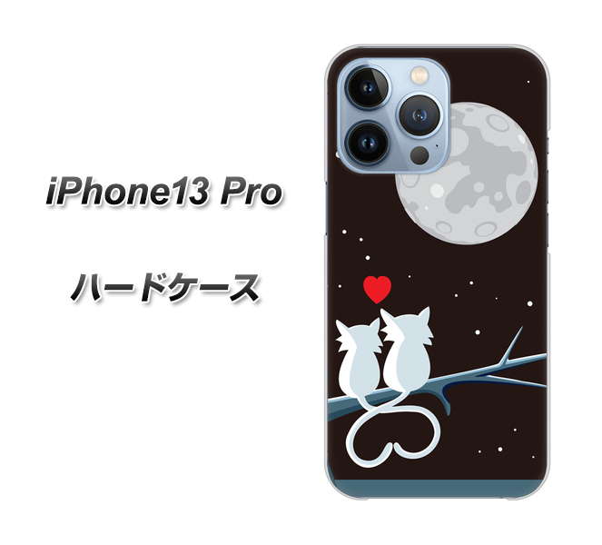 iPhone13 Pro 高画質仕上げ 背面印刷 ハードケース【376 恋するしっぽ】