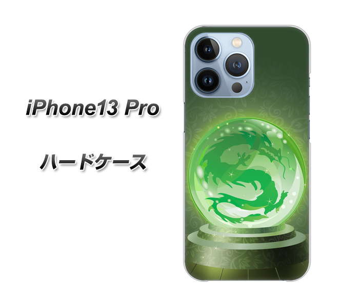 iPhone13 Pro 高画質仕上げ 背面印刷 ハードケース【439 水晶に浮かぶ龍】